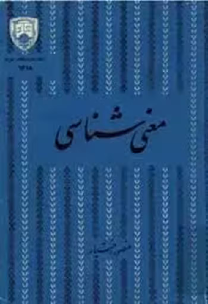 کتاب معنی شناسی