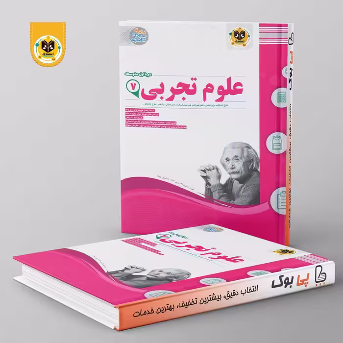 علوم هفتم اسفندیار