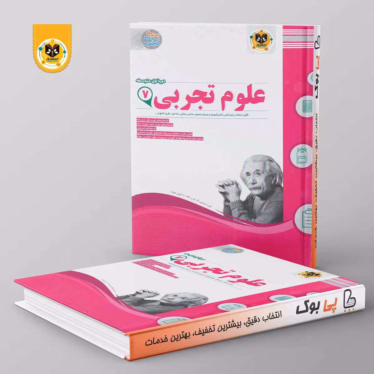 علوم هفتم اسفندیار