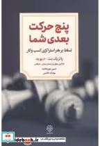 کتاب پنج حرکت بعدی شما