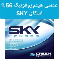 عدسی عینک هیدروفوبیک  1.56 اسکای Sky