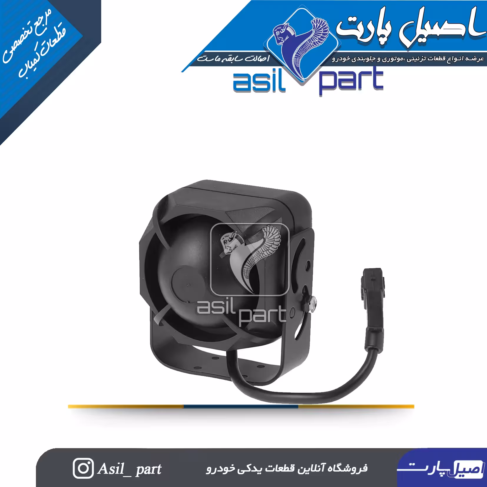 آژیر دزدگیر سمند-ایساکو شرکتی اصل