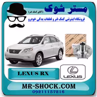 توپی چرخ جلو لکسوس RX350 مدل 2008-2007 برند اصلی تویوتا جنیون با تضمین اصالت