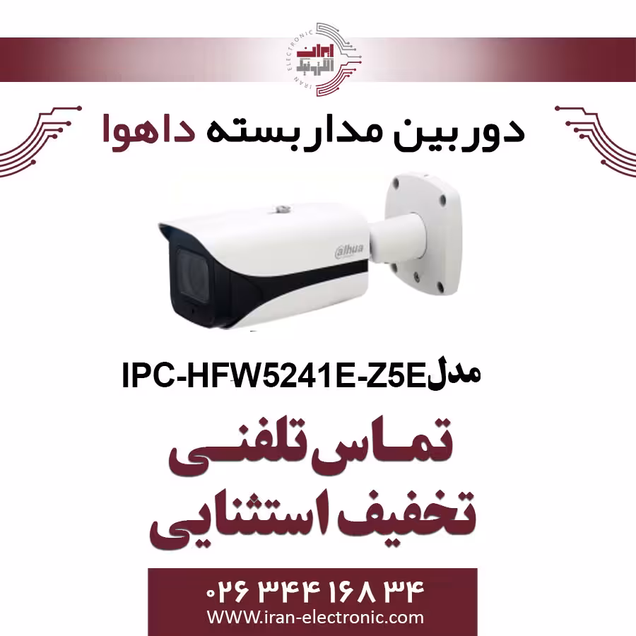دوربین مداربسته داهوا تحت شبکه بولت مدل Dahua IPC-HFW5241E-Z5E