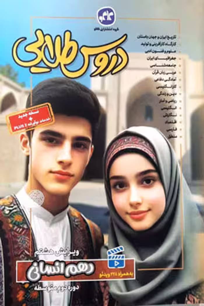 دروس طلایی گام به گام دهم انسانی کاگو