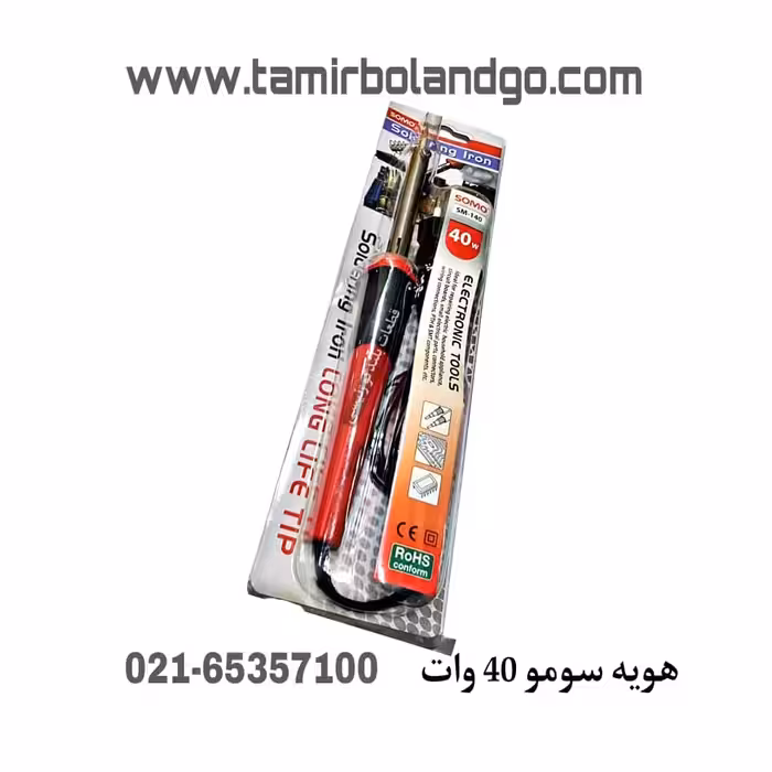 هویه سومو 40 وات