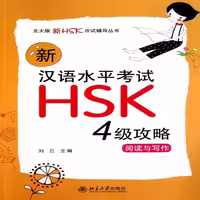 نیو اچ اس کی پرپریشنز 4 |خرید کتاب زبان چینی New HSK Preparations Level 4 Reading and Writing