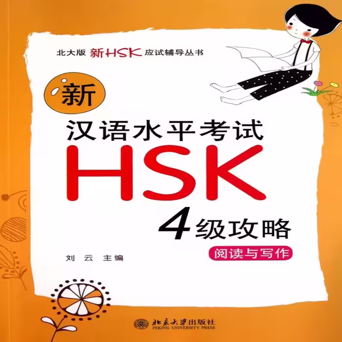 نیو اچ اس کی پرپریشنز 4 |خرید کتاب زبان چینی New HSK Preparations Level 4 Reading and Writing