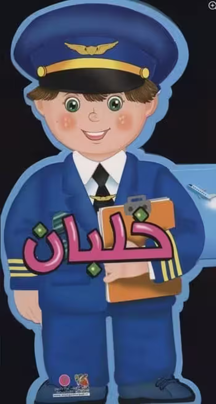 کتاب های آدمکی (خلبان) - کتاب‌فروشی کوچه کتاب