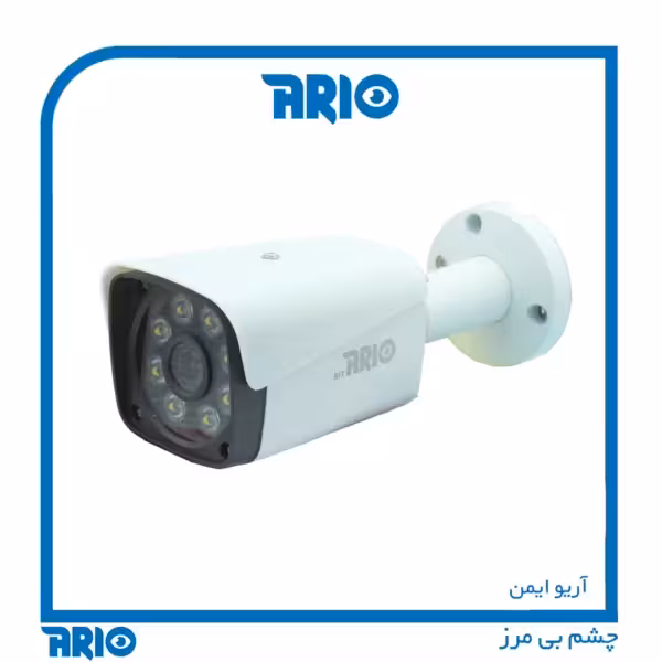 دوربین مداربسته بولت آریو AR-HB2202-EXM
