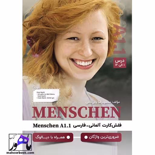 فلش‌کارت آلمانی فارسی MENSCHEN A1.1 (درس 1 الی 12)