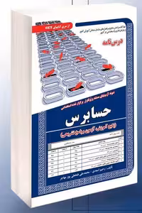 آزمون استخدامی حسابرس سامان سنجش