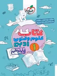 کار علوم و فنون دهم - کتاب‌فروشی کوچه کتاب