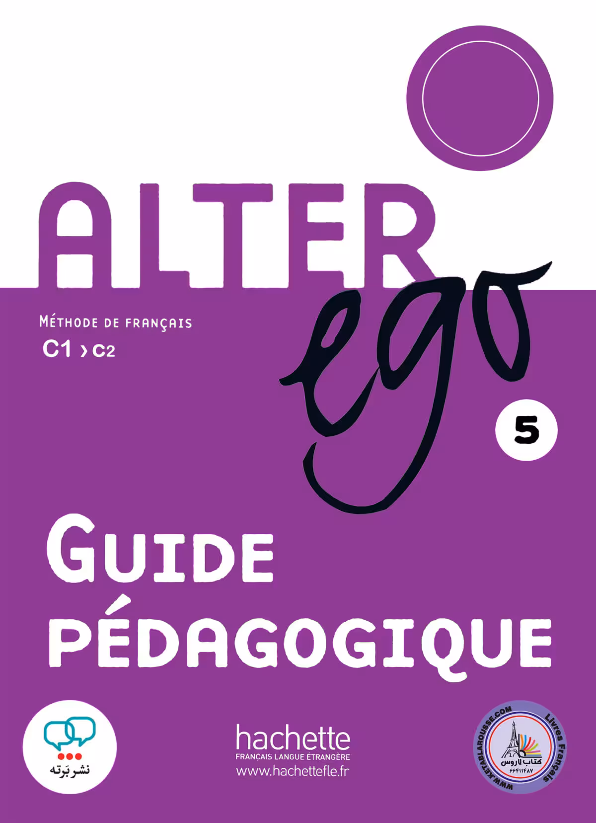 کتاب معلم فرانسوی آلتر اگو Alter ego 5 C1 C2 guide pedagogique
