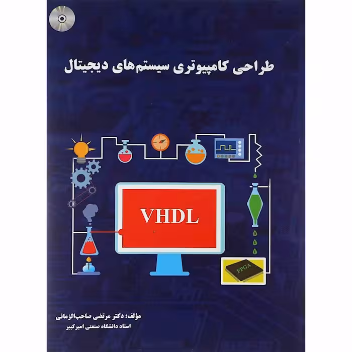 کتاب طراحی کامپیوتری سیستم های دیجیتال