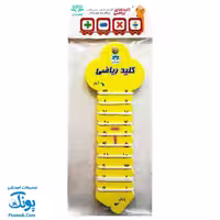 کلید آموزش ریاضی تفریق مدل آوای باران (آموزش تفریق در قالب یک سرگرمی جذاب)
