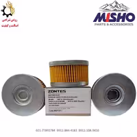 فیلتر روغن موتورسیکلت زونتس 250 کد-1011 برند میشو