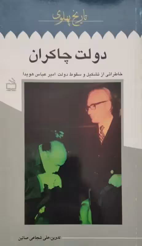 دولت چاکران
