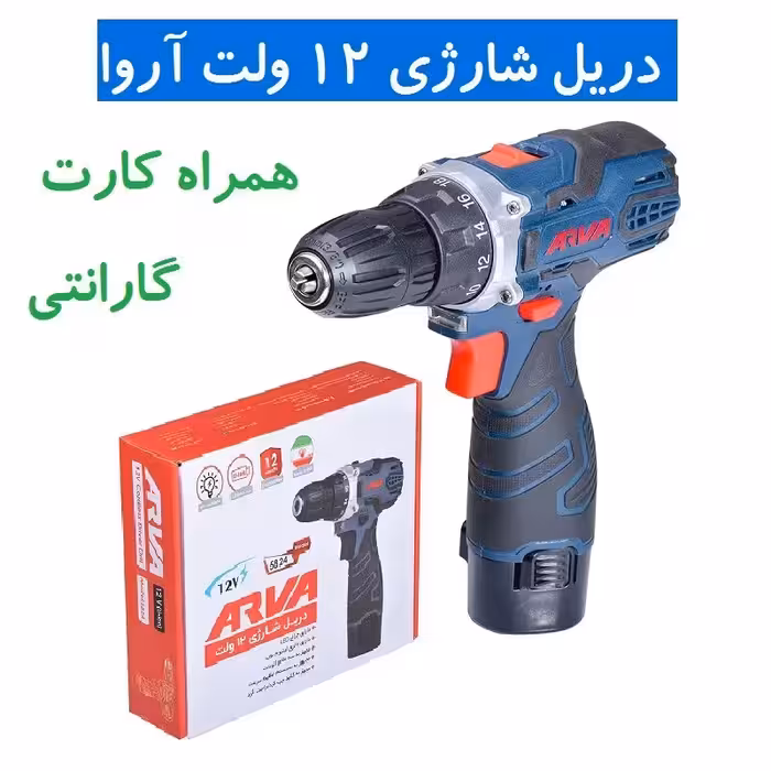 دریل شارژی 12 ولت آروا مدل 5824 پیچگوشتی شارژی 12 ولت آروا با کارت گارانتی شرکت آروا مدل 5824 اروا