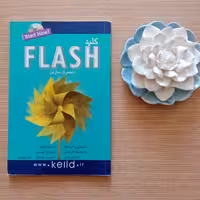 آموزش برنامه Flash نوشته ایمان موحد 