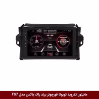 مانیتور اندروید خودرو راک‌باکس مدل 9001RT، مناسب تویوتا فورچونر، همراه با دوربین رایگان