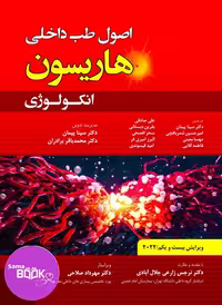 کتاب اصول طب داخلی هاریسون انکولوژی 2022