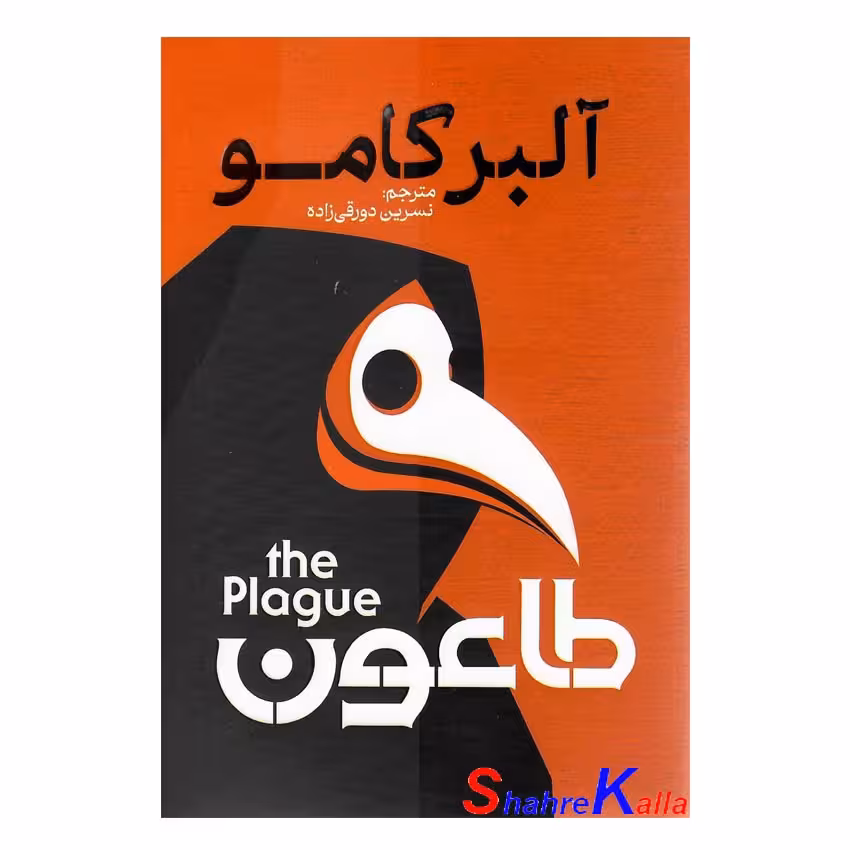 کتاب طاعون اثر آلبر کامو انتشارات آذربیان