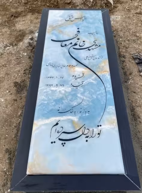 سنگ قبر مرمر آبی کد 14110
