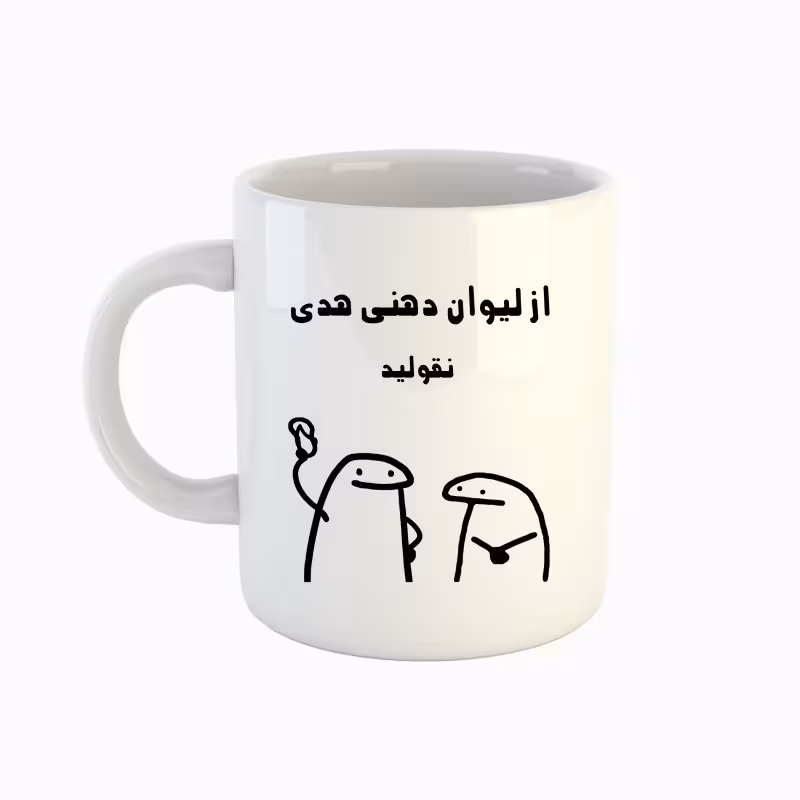 خرید ماگ-لیوان  اسم هدی  میقولی