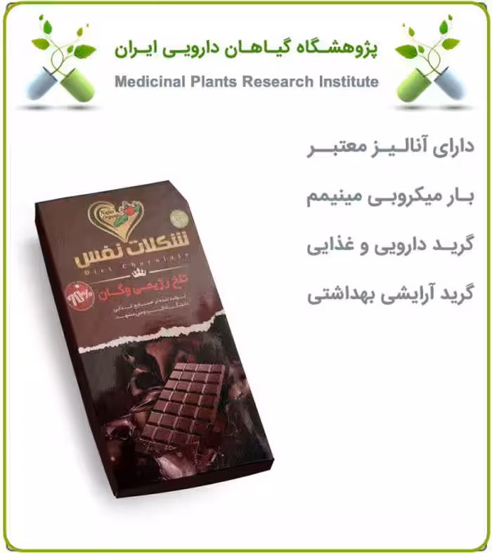شکلات تلخ رژیمی وگان 70% ارگانیک نفس