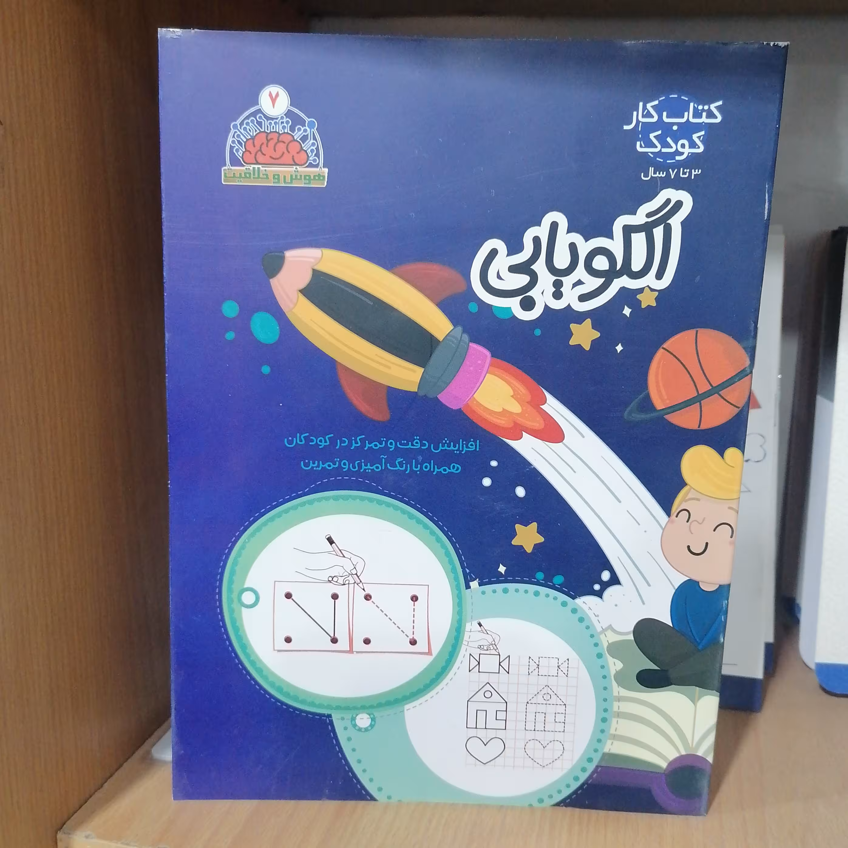 کتاب مجموعه هوش و خلاقیت جلد 7 الگویابی