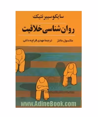 روانشناسی خلاقیت