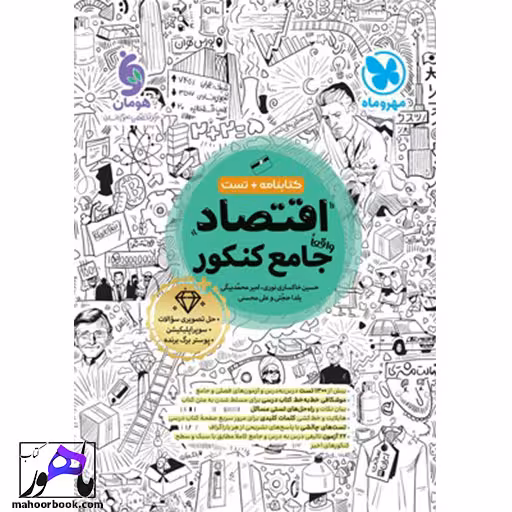 اقتصاد جامع مهروماه