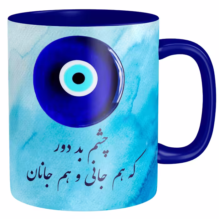 خرید ماگ-لیوان   عاشقانه  چشم نظر کد B205