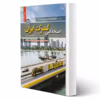 کتاب استخدامی گمرک ایران (سامان سنجش)
