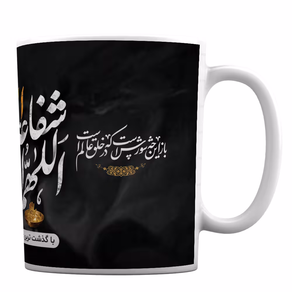 لیوان مذهبی محرم طرح زیارت عاشورا کد 200