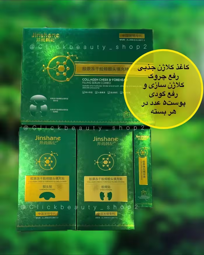 کاغذ کلاژن جذبی پد کلاژن رفع چروک کلاژن سازی و رفع گودی پوست
