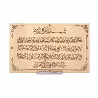 کتیبه – تابلو سنگ آیه الکرسی