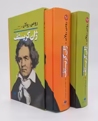 ژان کریستف با قاب