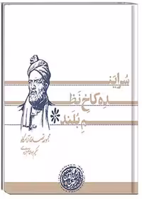 کتاب سراینده کاخ نظم بلند
