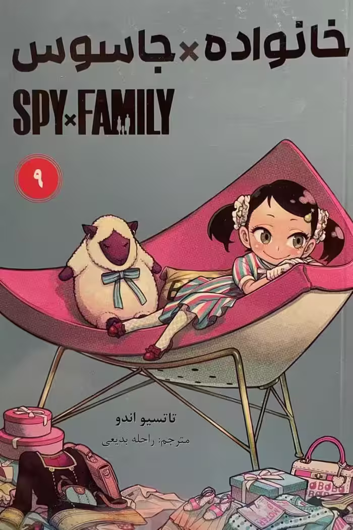 کتاب مانگا داستان خانواده جاسوس 9