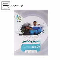 گاج میکرو قرن جدید شیمی دهم