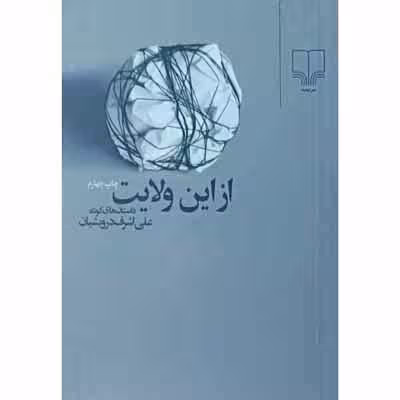 از این ولایت