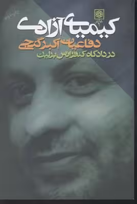 کیمیای آزادی
