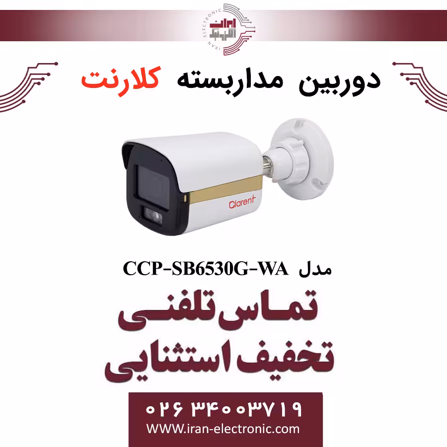دوربین مداربسته بولت 5 مگاپیکسل کلارنت مدل Clarent CCP-SB6530G-WA