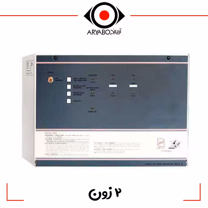 مرکز کنترل اعلام حریق 2 زون آریاک ARIAK ACT2