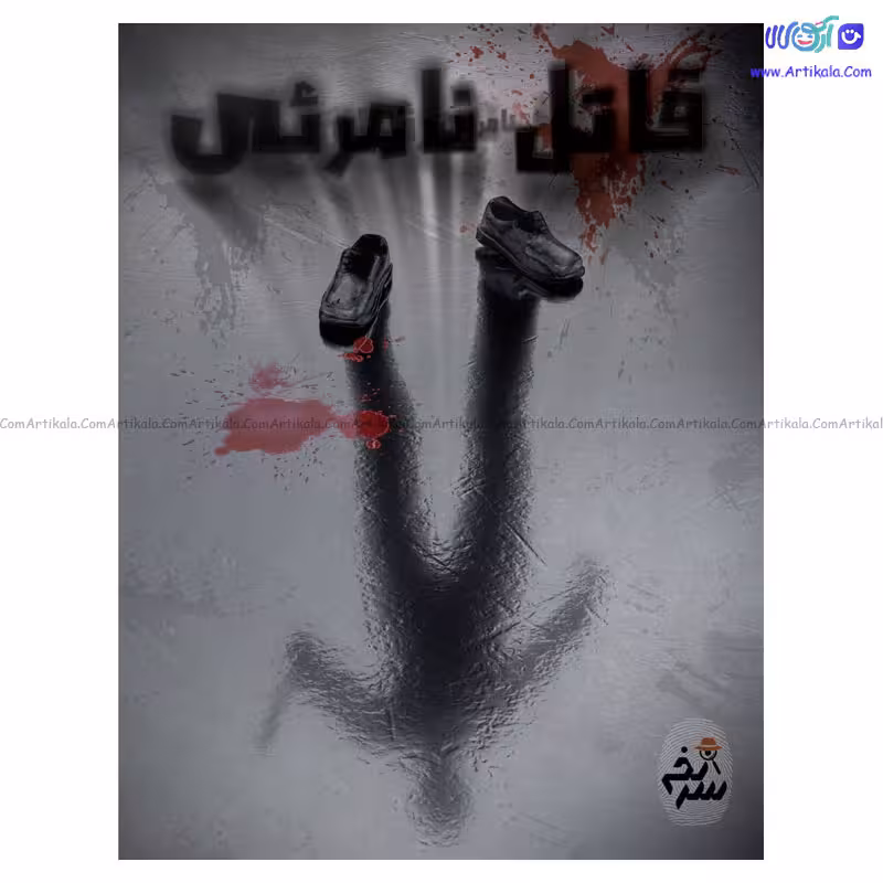 بازی پرونده معمایی قاتل نامرئی