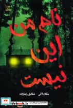 کتاب نام من این نیست