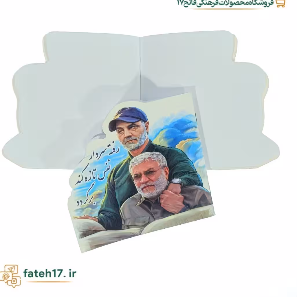 دفترچه یادداشت طرح حاج قاسم