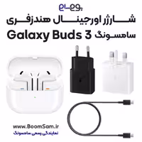 شارژر هندزفری Buds 3 سامسونگ اصلی فست شارژ ساخت ویتنام